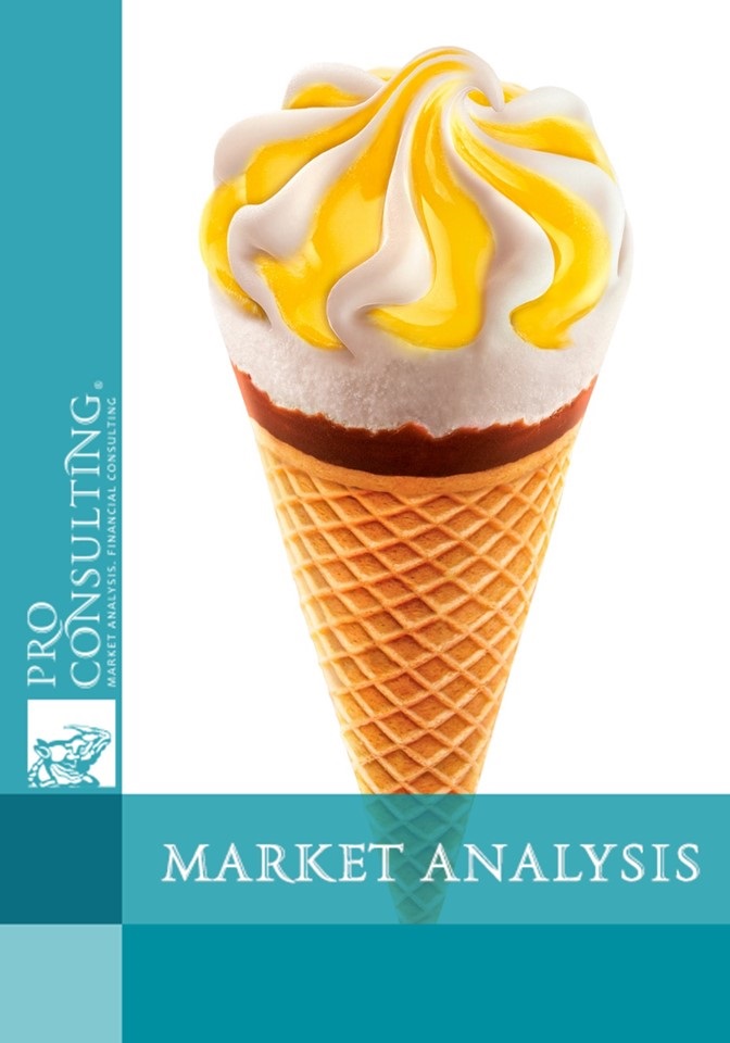 Market research report on ice cream of Ukraine. 2015